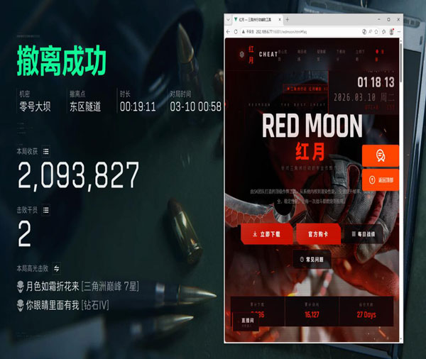 三角洲辅助视角软件效果